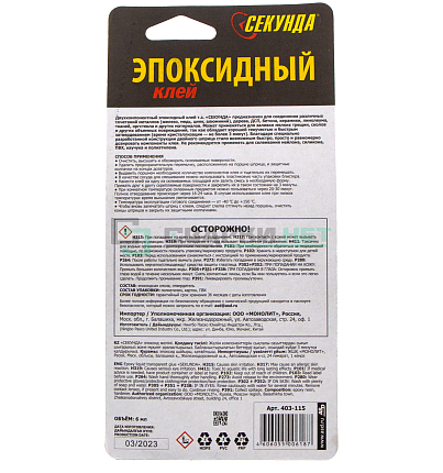 Клей для фиксации соединителей эпоксидный "Секунда" мл